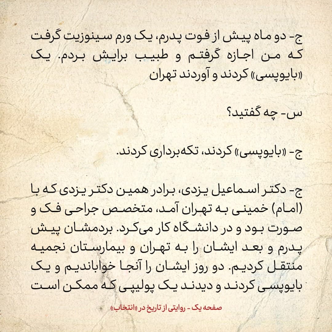 خاطرات فرزند مصدق، شماره ۱6: مهندس بازرگان و مهندس سحابی پدرم را غسل داده و کفن کردند