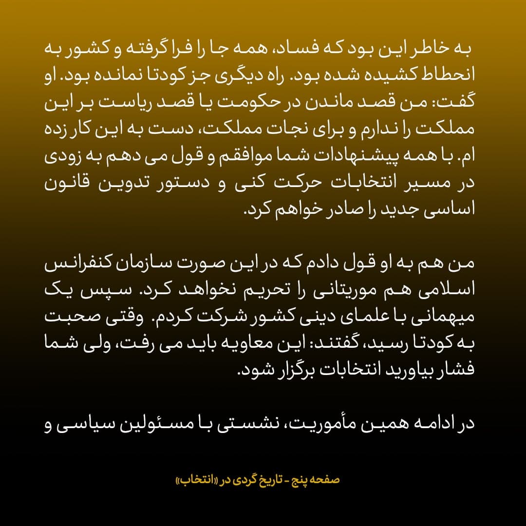 خاطرات علی اکبر صالحی شماره ۱۲: روزی که برای مذاکره با کودتاچیان راهی موریتانی شدم