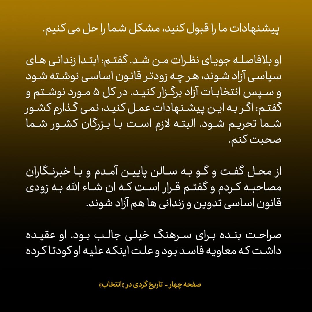 خاطرات علی اکبر صالحی شماره ۱۲: روزی که برای مذاکره با کودتاچیان راهی موریتانی شدم