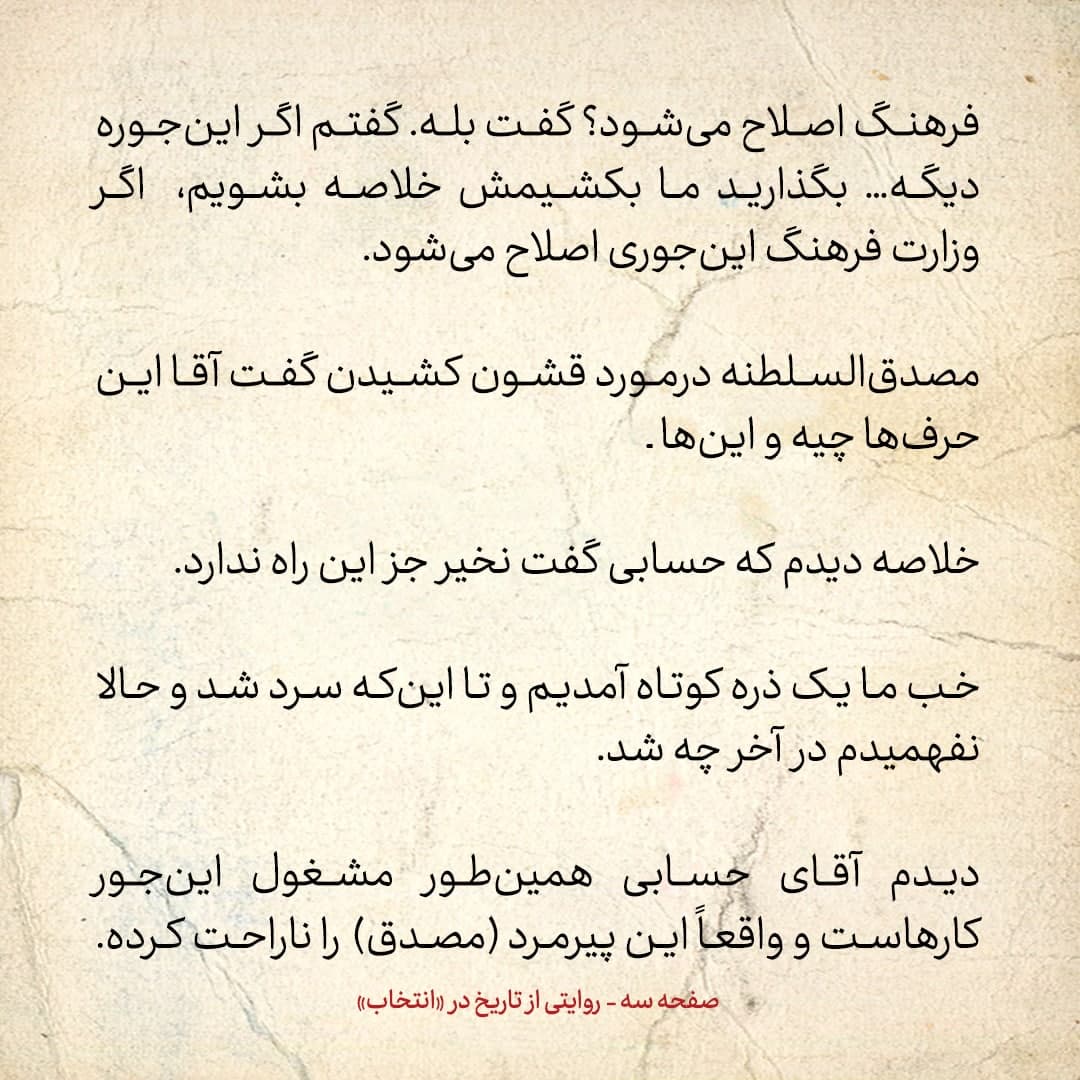 خاطرات علی امینی، شماره ۸: محمود حسابی وزیر فرهنگ خیلی با مصدق مخالفت می‌کرد؛ مصدق گفت سنجابی رفت و این را به ریش ما بست