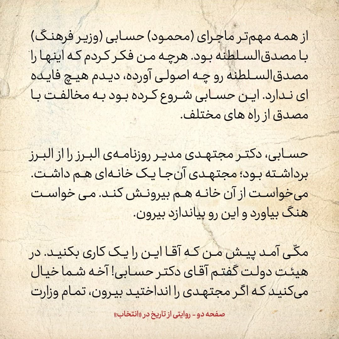 خاطرات علی امینی، شماره ۸: محمود حسابی وزیر فرهنگ خیلی با مصدق مخالفت می‌کرد؛ مصدق گفت سنجابی رفت و این را به ریش ما بست