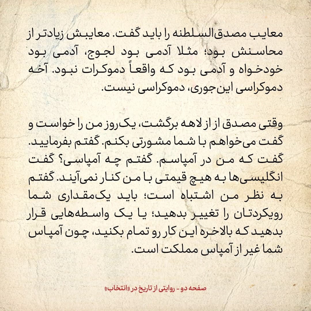 خاطرات علی امینی، شماره ۹: مصدق گفتم در بحث انگلیس، در آمپاسم؛ گفتم انتحار کنید، آن وقت مجسمه شما را با طلا خواهند ساخت