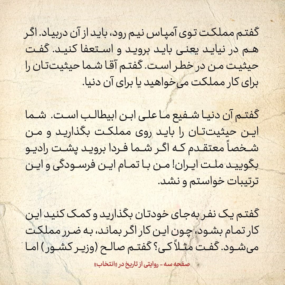 خاطرات علی امینی، شماره ۹: مصدق گفتم در بحث انگلیس، در آمپاسم؛ گفتم انتحار کنید، آن وقت مجسمه شما را با طلا خواهند ساخت