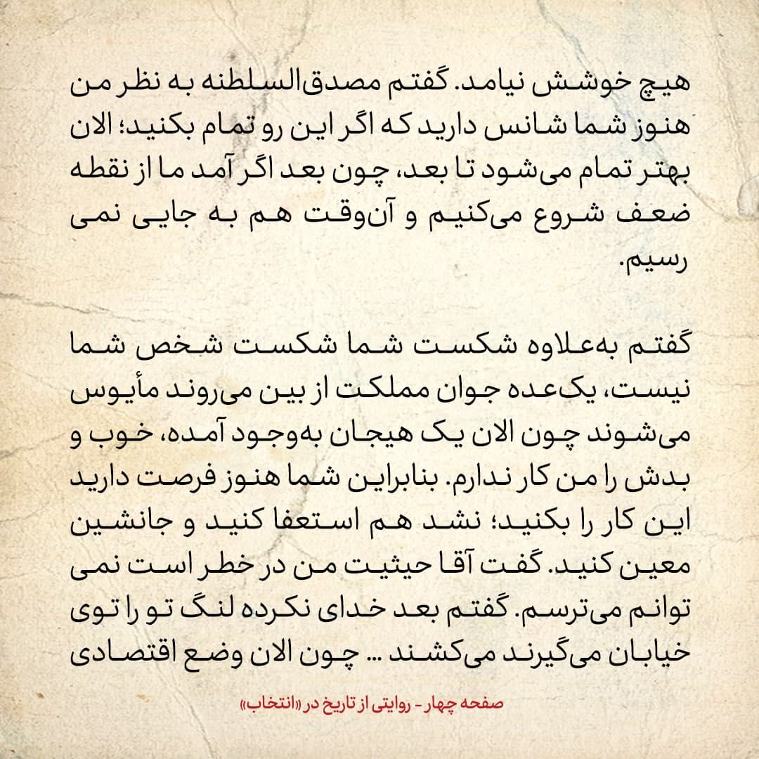 خاطرات علی امینی، شماره ۹: مصدق گفتم در بحث انگلیس، در آمپاسم؛ گفتم انتحار کنید، آن وقت مجسمه شما را با طلا خواهند ساخت