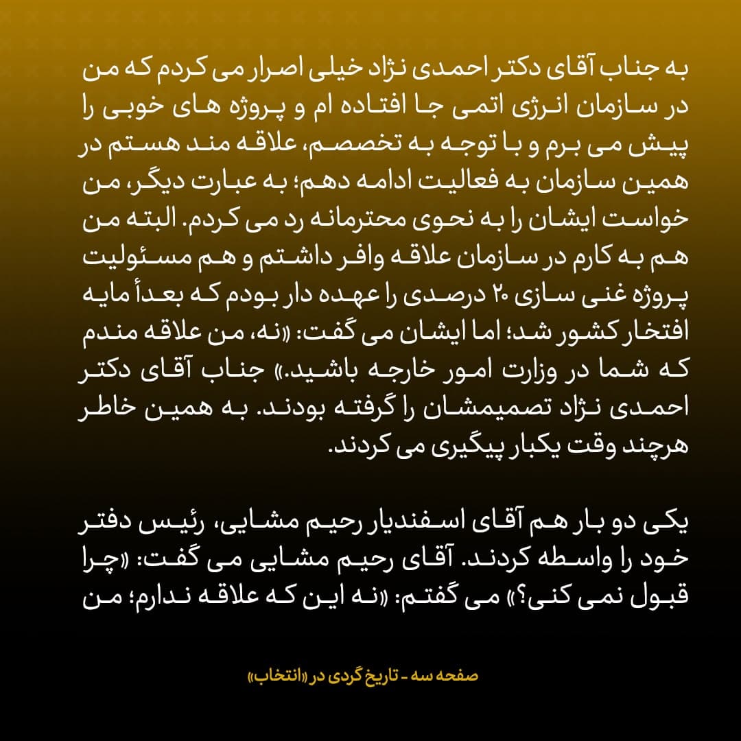 خاطرات علی اکبر صالحی، شماره ۱۳: سال ۸۹، برای سخنرانی به دانشگاه شریف رفته بودم که یک دفعه پیامکی دریافت کردم که نوشته بود صالحی سرپرست وزارت خارجه شد