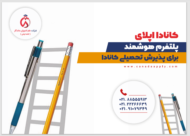 چه دانشگاهی در کشور کانادا تحصیل کنیم؟ چه دانشگاهی در کشور کانادا تحصیل کنیم؟