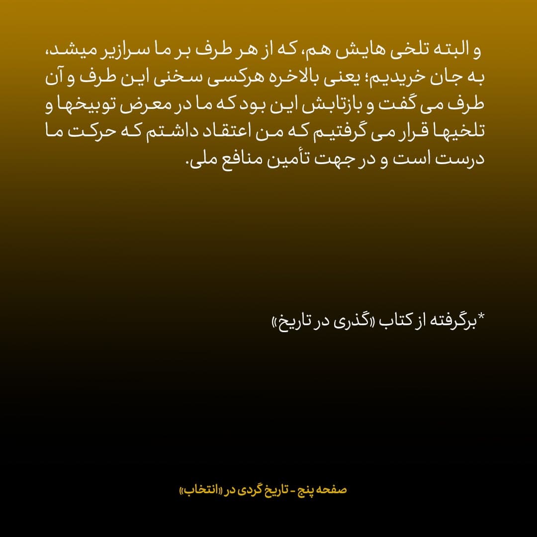 خاطرات علی اکبر صالحی، شماره ۱۴: برای مذاکرات محرمانه با آمریکا، گاهی بدون هماهنگی تصمیم می&zwnj;گرفتم؛ تلخی&zwnj;ها و توبیخ هایش را هم به جان می&zwnj;خریدم