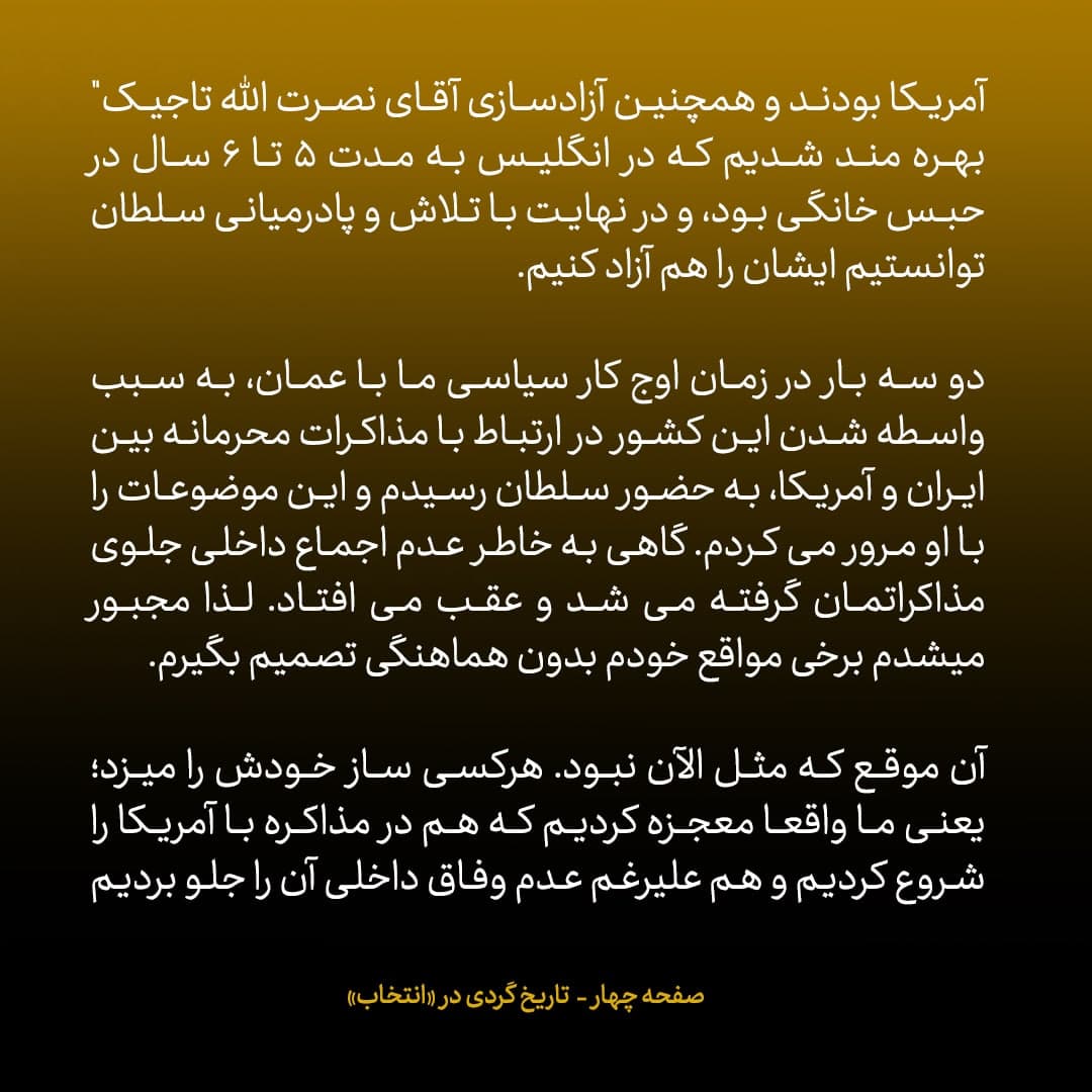 خاطرات علی اکبر صالحی، شماره ۱۴: برای مذاکرات محرمانه با آمریکا، گاهی بدون هماهنگی تصمیم می&zwnj;گرفتم؛ تلخی&zwnj;ها و توبیخ هایش را هم به جان می&zwnj;خریدم