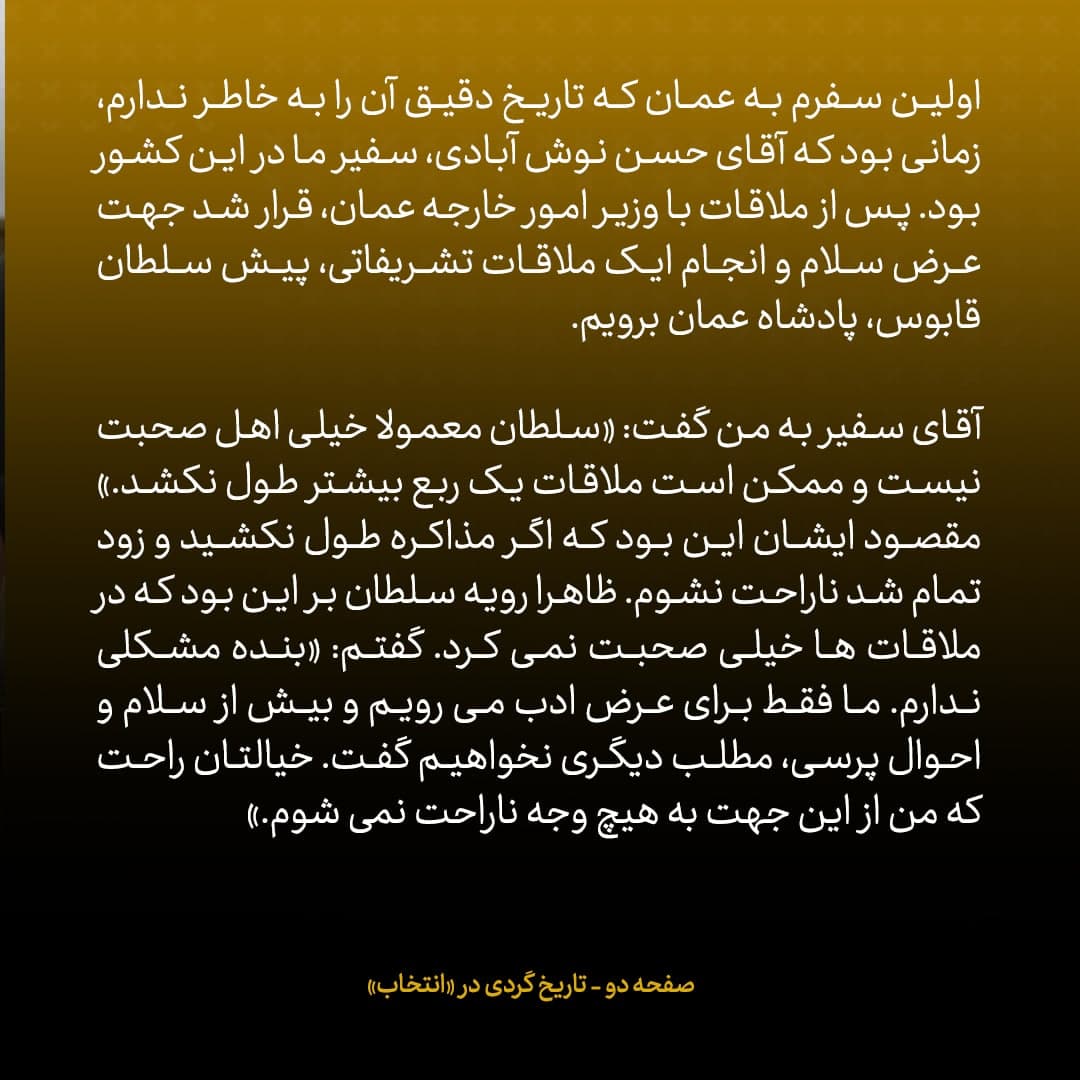 خاطرات علی اکبر صالحی، شماره ۱۴: برای مذاکرات محرمانه با آمریکا، گاهی بدون هماهنگی تصمیم می&zwnj;گرفتم؛ تلخی&zwnj;ها و توبیخ هایش را هم به جان می&zwnj;خریدم