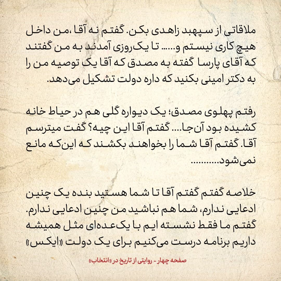 خاطرات علی امینی، شماره ۱۰: به قوام قبل از سی تیر گفتم نخست وزیر به صلاح شما نیست، وقتی هم نخست وزیر شد به منزلش نرفتم