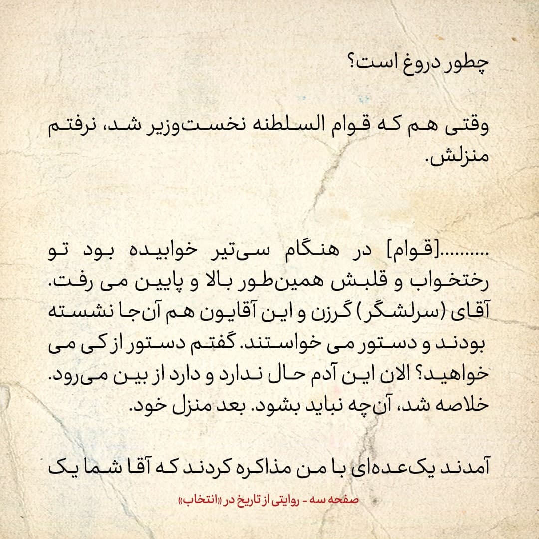 خاطرات علی امینی، شماره ۱۰: به قوام قبل از سی تیر گفتم نخست وزیر به صلاح شما نیست، وقتی هم نخست وزیر شد به منزلش نرفتم