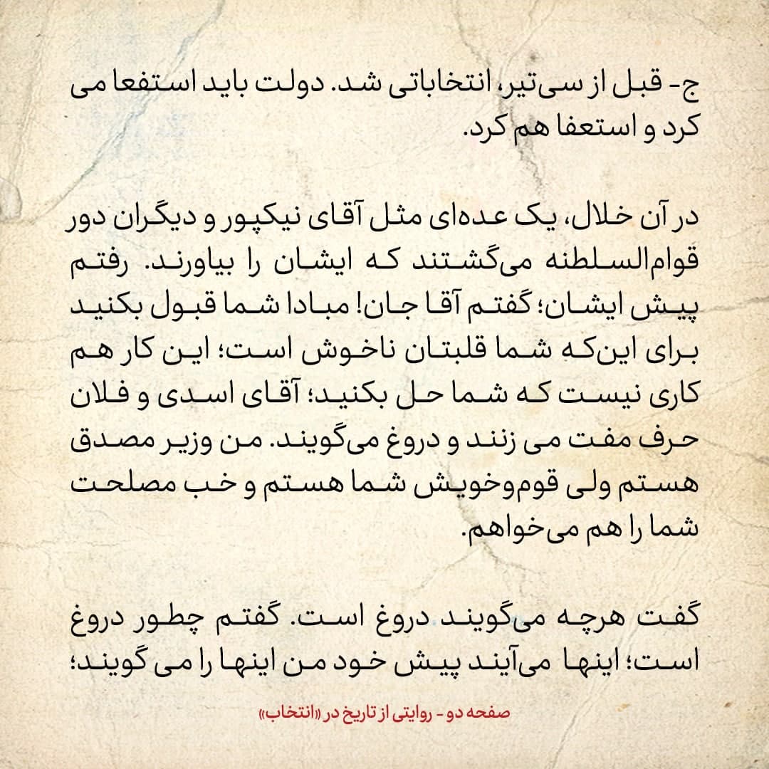 خاطرات علی امینی، شماره ۱۰: به قوام قبل از سی تیر گفتم نخست وزیر به صلاح شما نیست، وقتی هم نخست وزیر شد به منزلش نرفتم