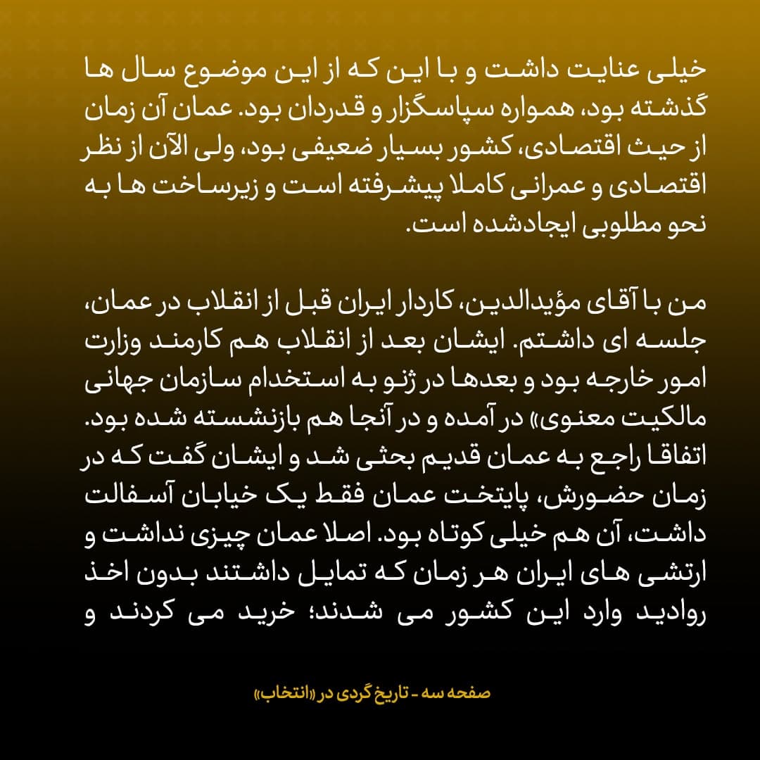 خاطرات علی اکبر صالحی، شماره ۱۵: سلطان قابوس گفت علاقمندم هر وقت از دولت کنار رفتی، شما را مشاور علمی خودم کنم تا یک شهرک علمی در عمان تاسیس کنید