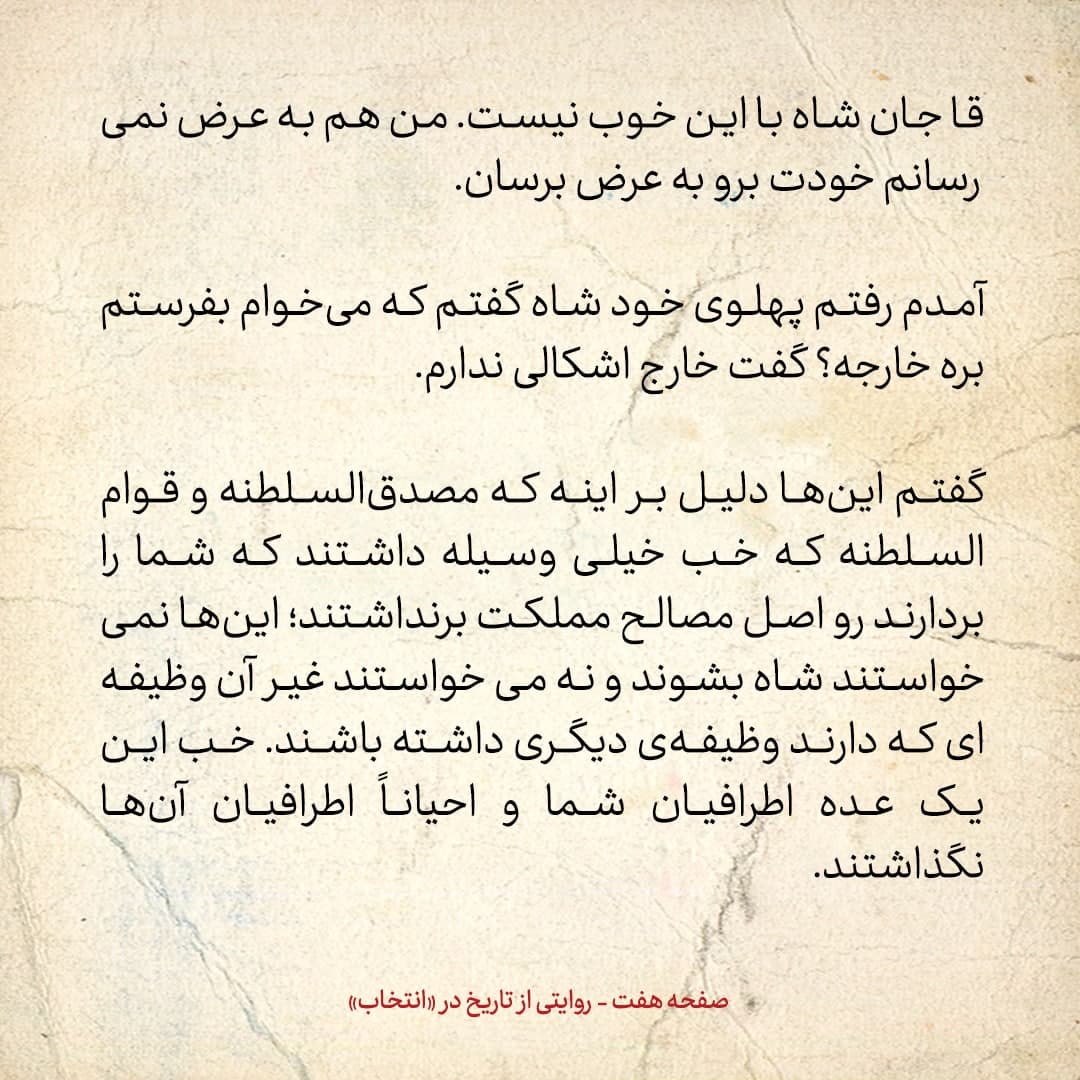 خاطرات علی امینی، شماره ۱۱: به شاه گفتم مصدق و قوام ابزار زیادی داشتند که شما را بردارند، اما نمی&zwnj;خواستند شاه بشوند؛ فقط نظرشان این بود که شما حکومت نکنید