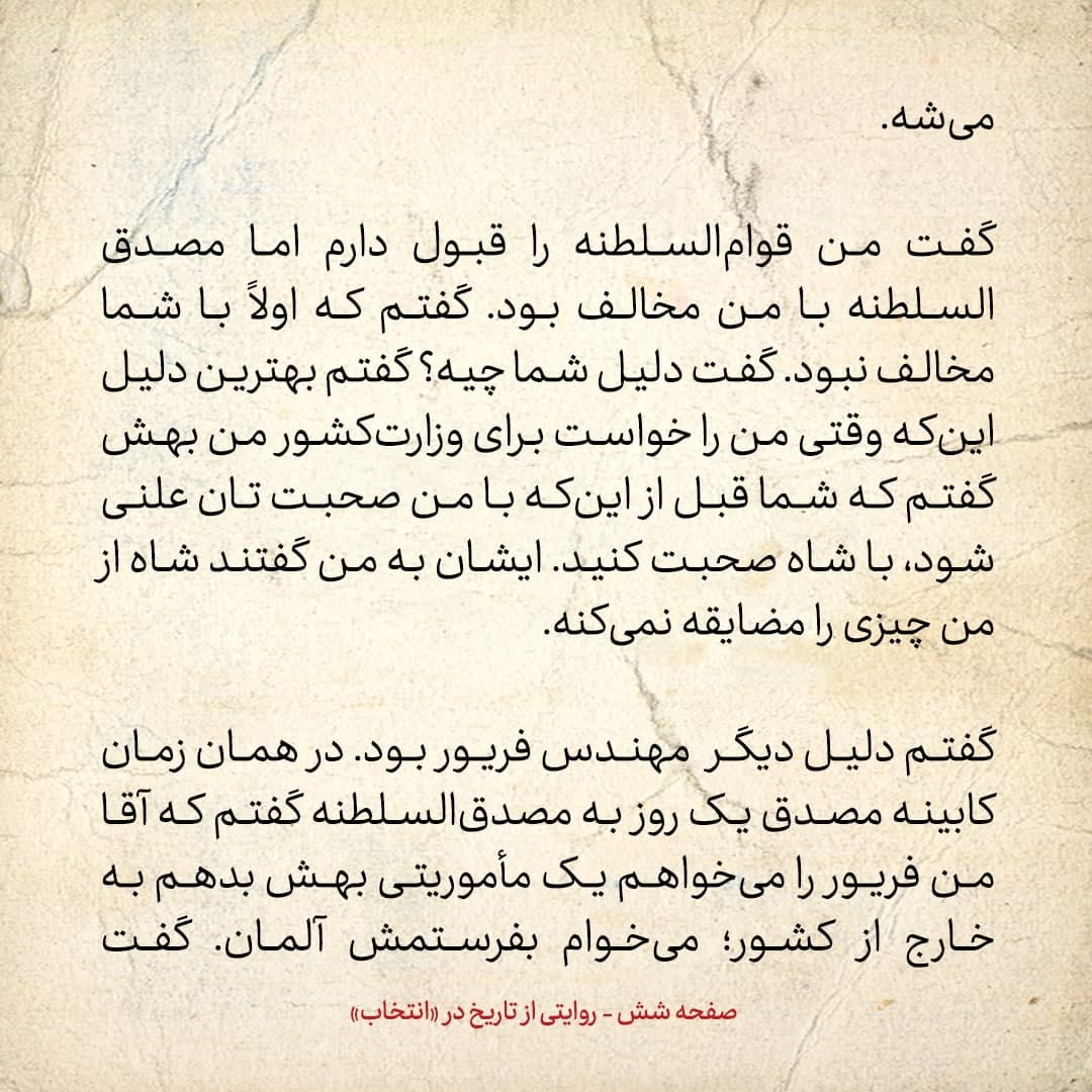 خاطرات علی امینی، شماره ۱۱: به شاه گفتم مصدق و قوام ابزار زیادی داشتند که شما را بردارند، اما نمی&zwnj;خواستند شاه بشوند؛ فقط نظرشان این بود که شما حکومت نکنید