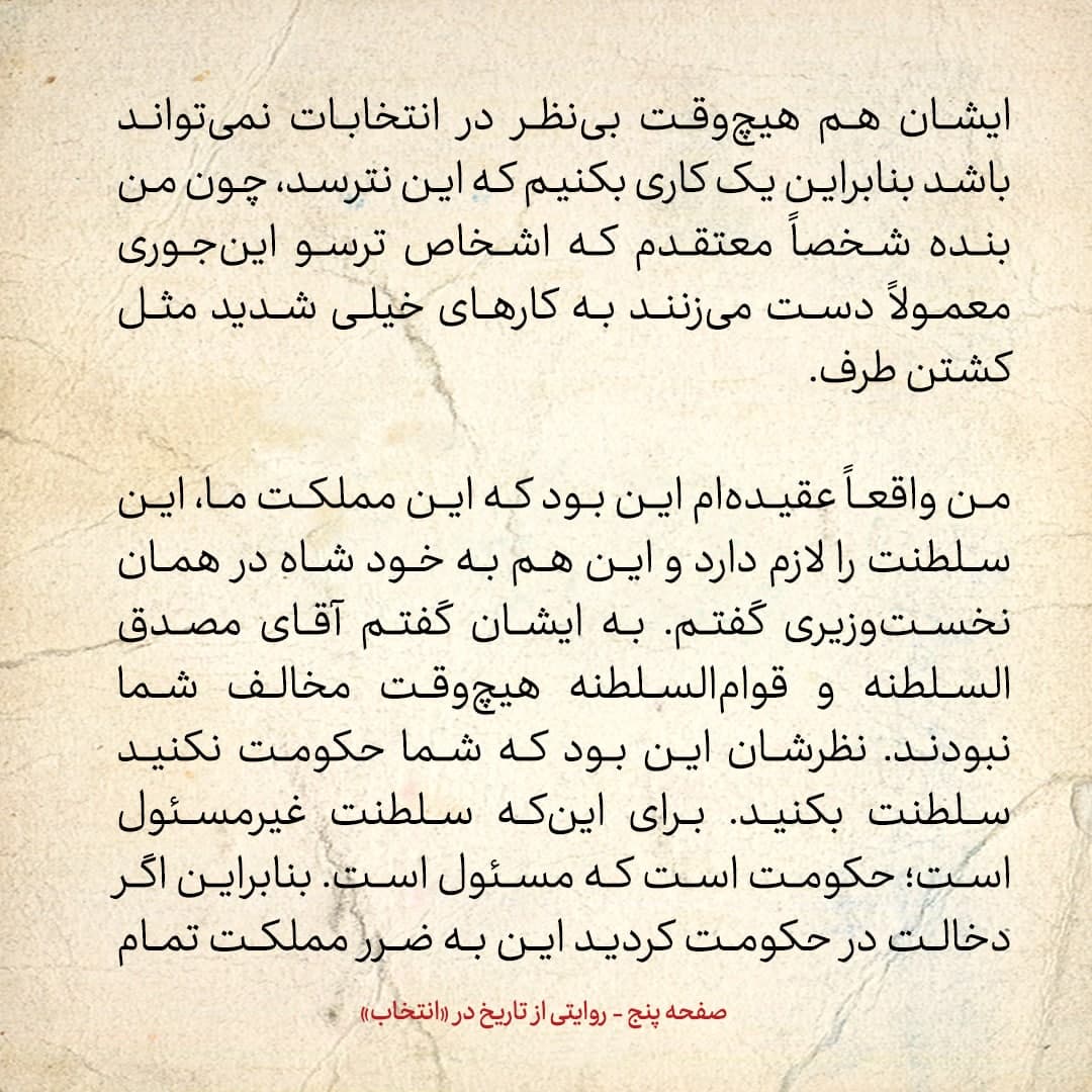 خاطرات علی امینی، شماره ۱۱: به شاه گفتم مصدق و قوام ابزار زیادی داشتند که شما را بردارند، اما نمی&zwnj;خواستند شاه بشوند؛ فقط نظرشان این بود که شما حکومت نکنید