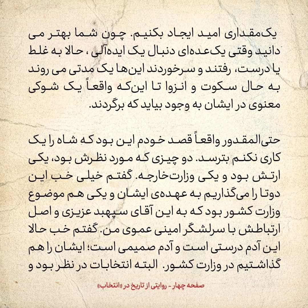 خاطرات علی امینی، شماره ۱۱: به شاه گفتم مصدق و قوام ابزار زیادی داشتند که شما را بردارند، اما نمی&zwnj;خواستند شاه بشوند؛ فقط نظرشان این بود که شما حکومت نکنید