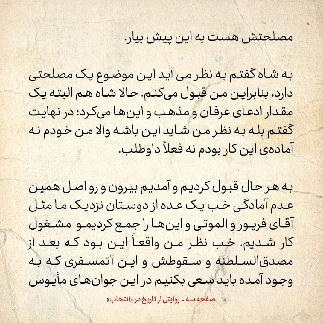 خاطرات علی امینی، شماره ۱۱: به شاه گفتم مصدق و قوام ابزار زیادی داشتند که شما را بردارند، اما نمی&zwnj;خواستند شاه بشوند؛ فقط نظرشان این بود که شما حکومت نکنید