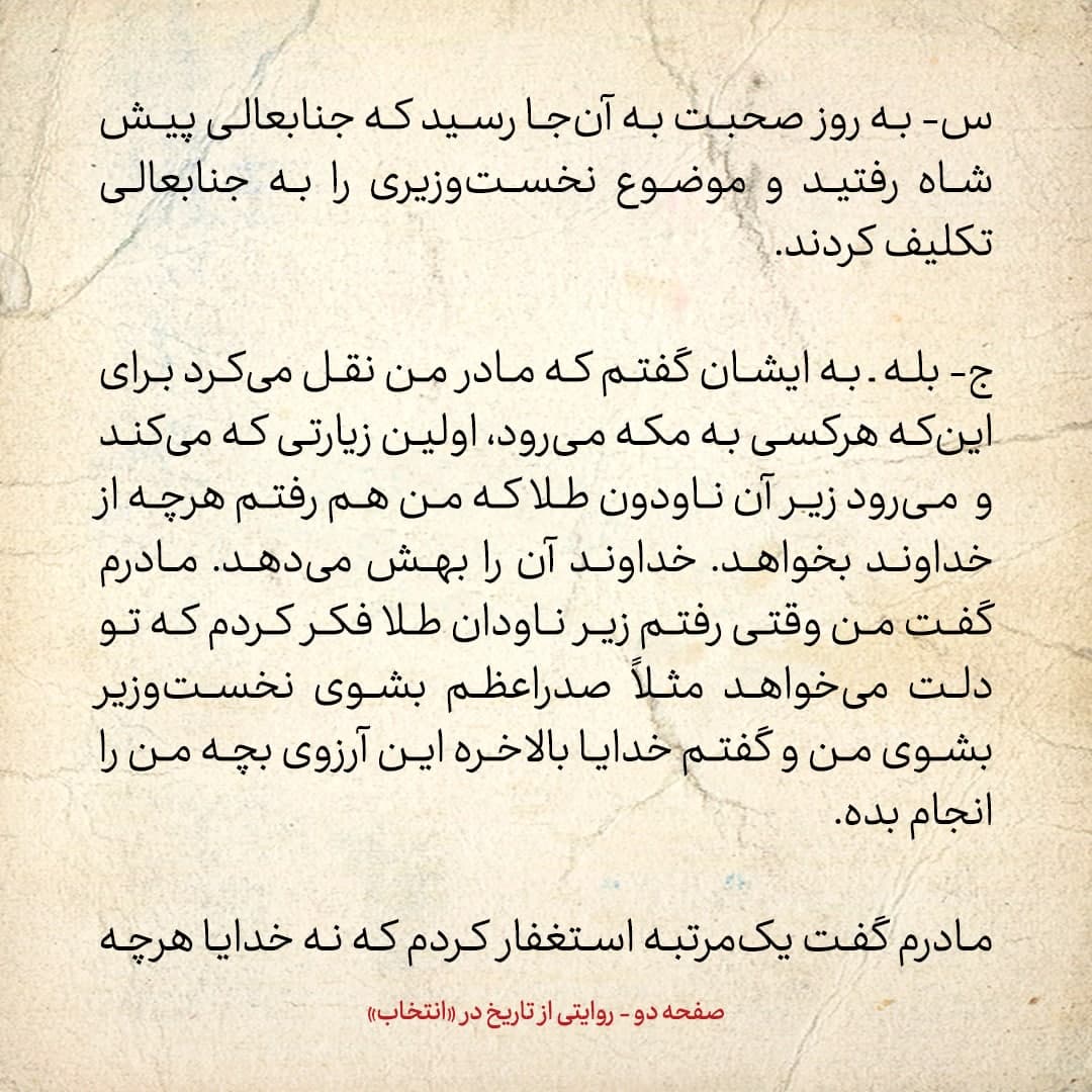 خاطرات علی امینی، شماره ۱۱: به شاه گفتم مصدق و قوام ابزار زیادی داشتند که شما را بردارند، اما نمی&zwnj;خواستند شاه بشوند؛ فقط نظرشان این بود که شما حکومت نکنید