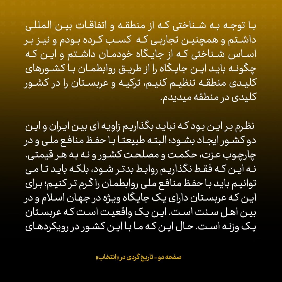 خاطرات علی اکبر صالحی، شماره 16: هر بار می خواستم برای حل مسائل به عربستان بروم، دبیرخانه شورای امنیت ملی [در دوره جلیلی] اجازه سفر نمی داد