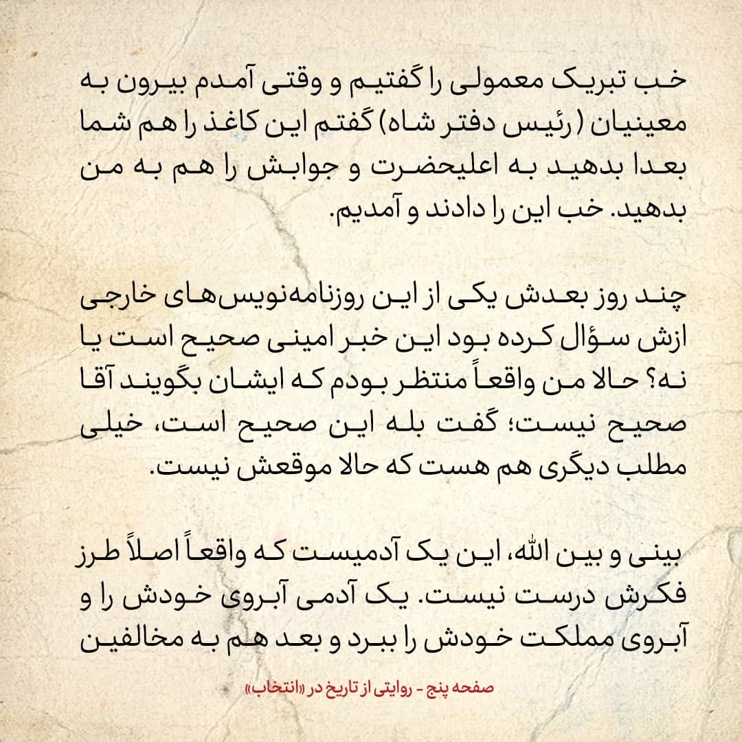 خاطرات علی امینی، شماره ۱۲: شاه با این گفته که امینی را، چون &laquo;کندی&raquo; خواسته بود، نخست وزیر کردم، به مخالفانش مسجل کرد که نوکر آمریکایی هاست