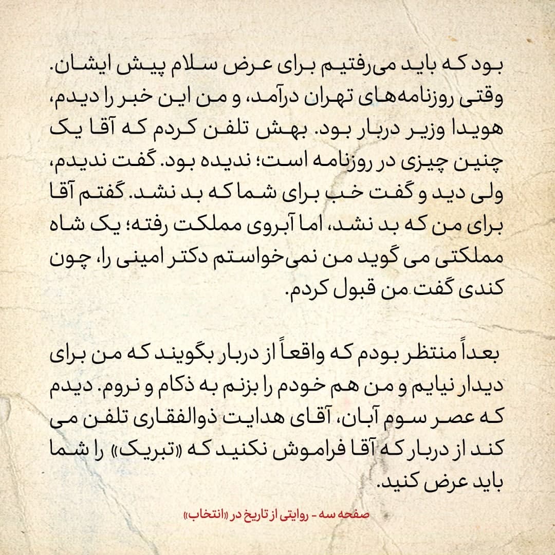خاطرات علی امینی، شماره ۱۲: شاه با این گفته که امینی را، چون &laquo;کندی&raquo; خواسته بود، نخست وزیر کردم، به مخالفانش مسجل کرد که نوکر آمریکایی هاست
