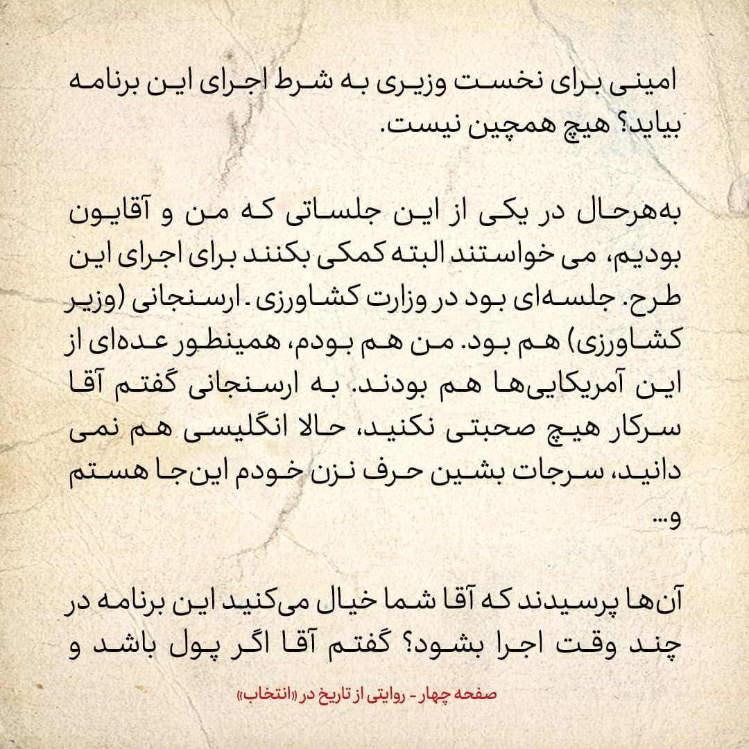 خاطرات علی امینی، شماره ۱۳: مگر، چون اصلاحات ارضی با برنامه کندی تطبیق داشت، یعنی او من را نخست وزیر گذاشته؟