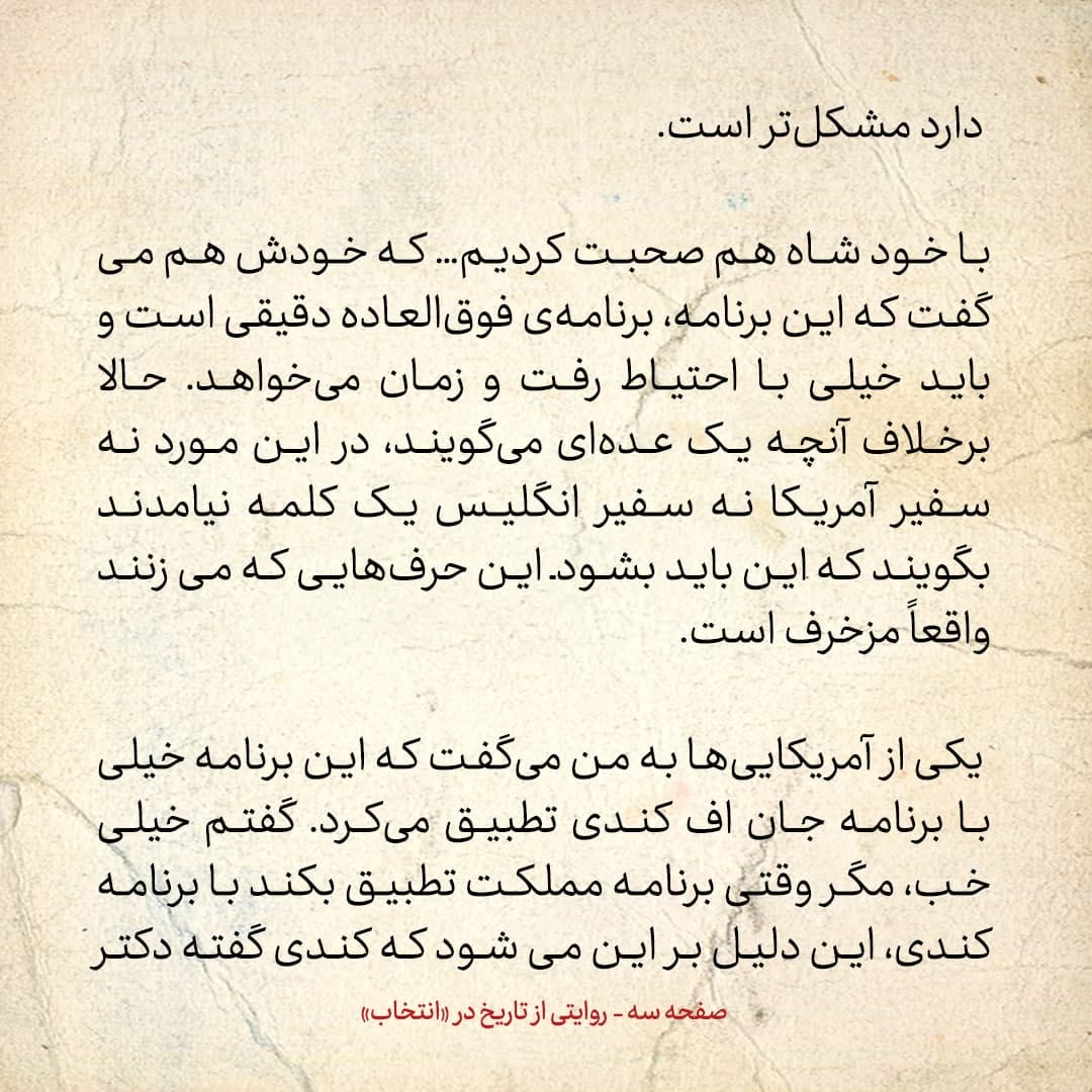خاطرات علی امینی، شماره ۱۳: مگر، چون اصلاحات ارضی با برنامه کندی تطبیق داشت، یعنی او من را نخست وزیر گذاشته؟