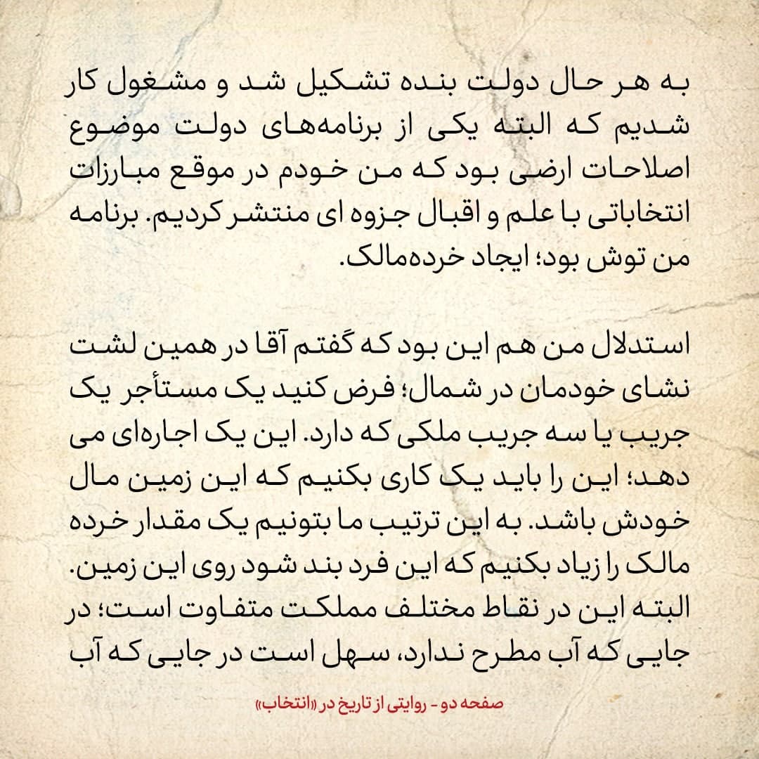 خاطرات علی امینی، شماره ۱۳: مگر، چون اصلاحات ارضی با برنامه کندی تطبیق داشت، یعنی او من را نخست وزیر گذاشته؟
