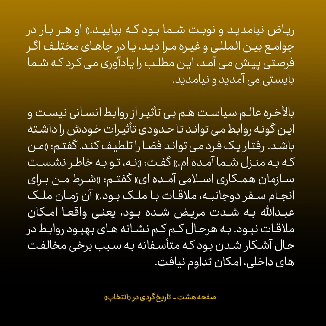 خاطرات علی اکبر صالحی؛ شماره 17: با سعود الفیصل توافق کردم و زمینه را برای سفر وزیر اطلاعات ایران به عربستان چیدم / برخی مخالفت کردند، نگذاشتند اختیار مذاکره با عربستان را در دست بگیرم