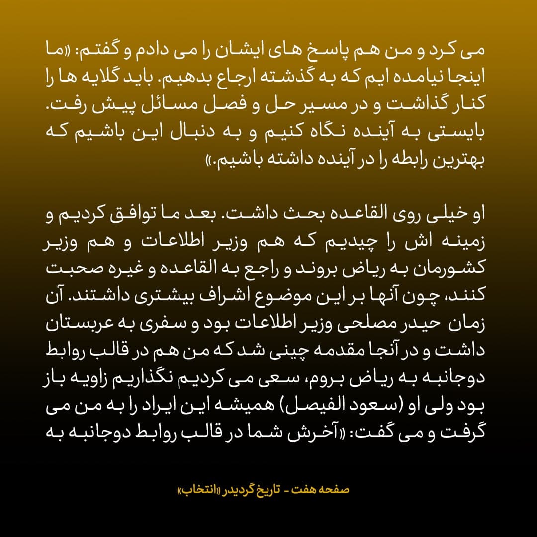 خاطرات علی اکبر صالحی؛ شماره 17: با سعود الفیصل توافق کردم و زمینه را برای سفر وزیر اطلاعات ایران به عربستان چیدم / برخی مخالفت کردند، نگذاشتند اختیار مذاکره با عربستان را در دست بگیرم