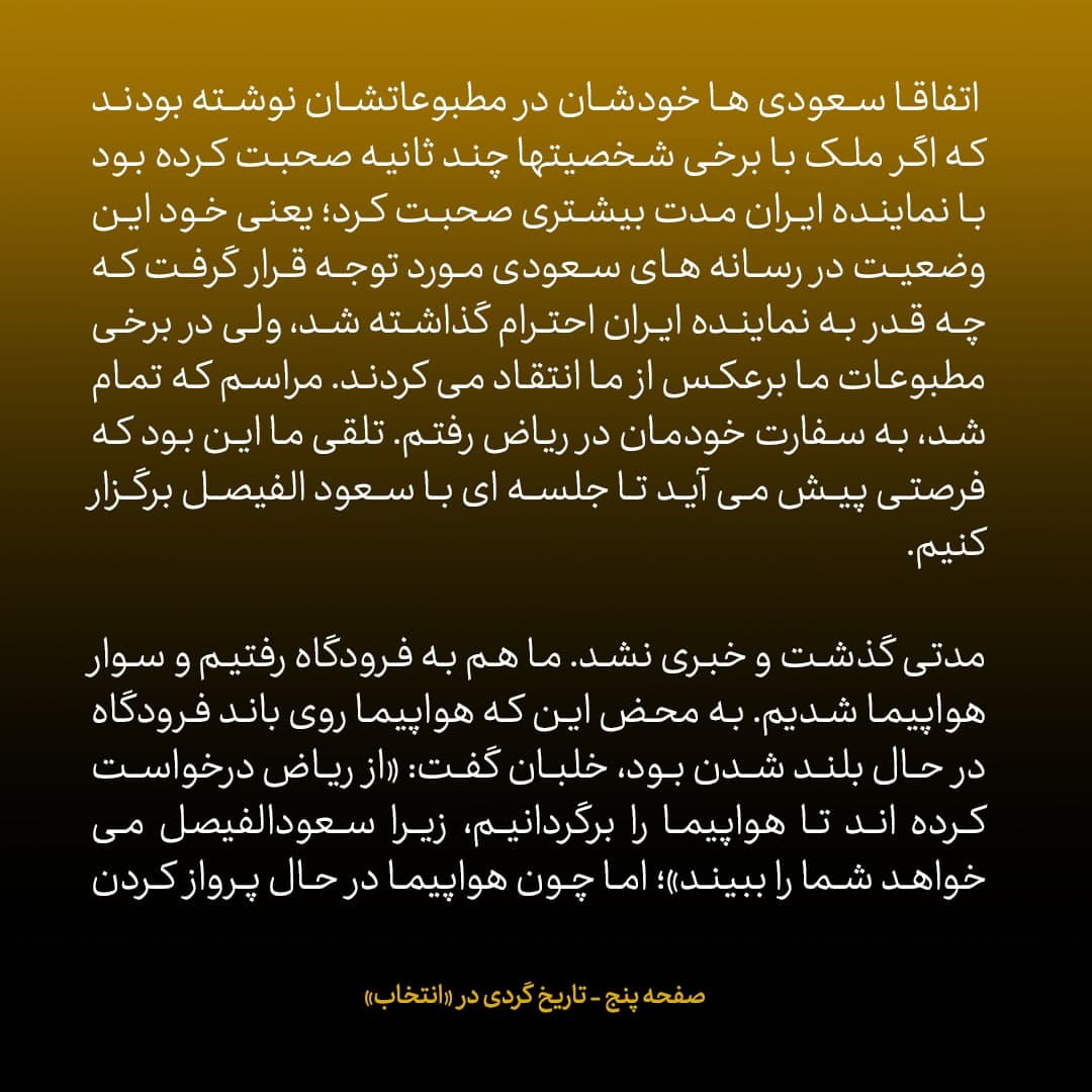 خاطرات علی اکبر صالحی؛ شماره 17: با سعود الفیصل توافق کردم و زمینه را برای سفر وزیر اطلاعات ایران به عربستان چیدم / برخی مخالفت کردند، نگذاشتند اختیار مذاکره با عربستان را در دست بگیرم