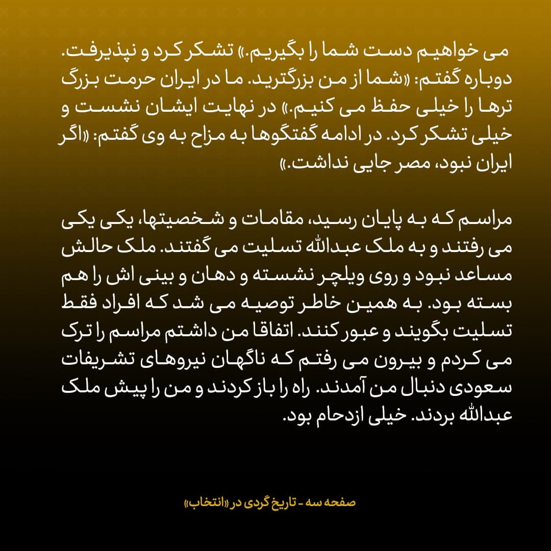 خاطرات علی اکبر صالحی؛ شماره 17: با سعود الفیصل توافق کردم و زمینه را برای سفر وزیر اطلاعات ایران به عربستان چیدم / برخی مخالفت کردند، نگذاشتند اختیار مذاکره با عربستان را در دست بگیرم