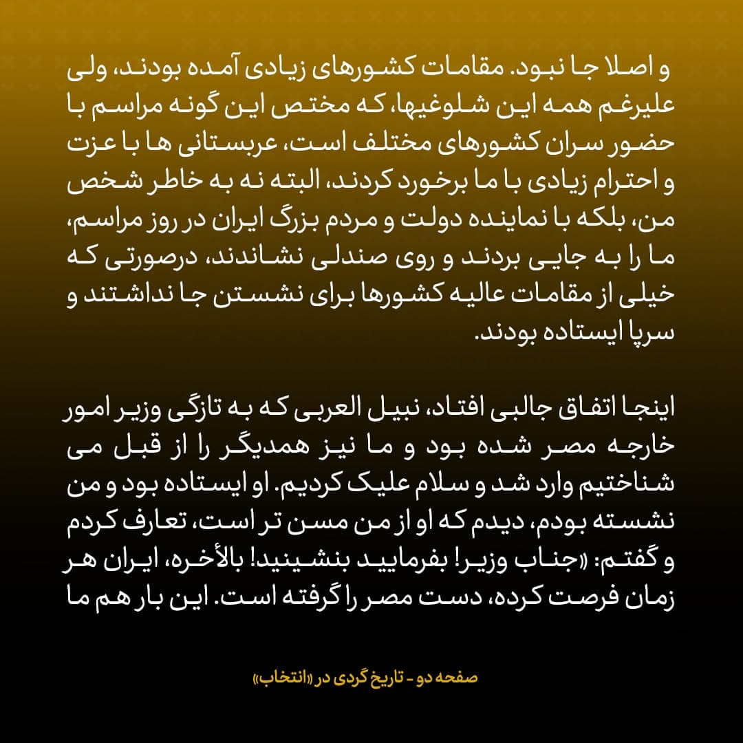 خاطرات علی اکبر صالحی؛ شماره 17: با سعود الفیصل توافق کردم و زمینه را برای سفر وزیر اطلاعات ایران به عربستان چیدم / برخی مخالفت کردند، نگذاشتند اختیار مذاکره با عربستان را در دست بگیرم