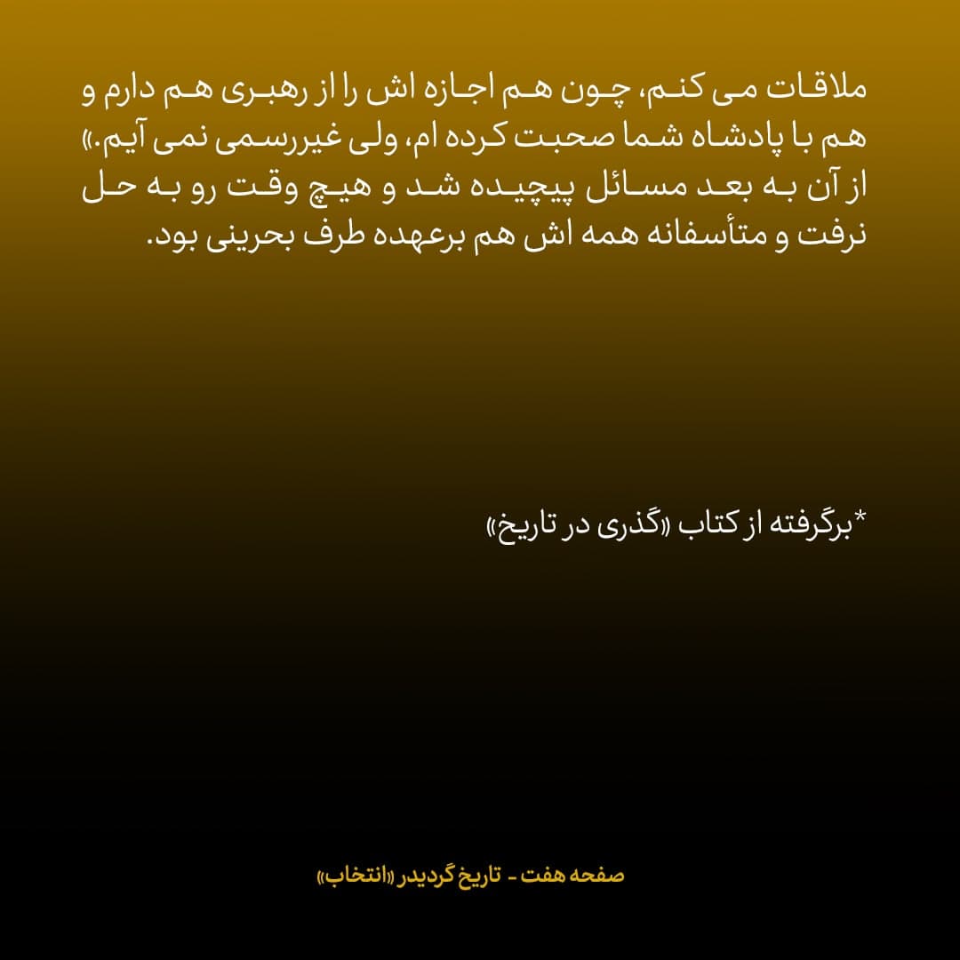 خاطرات علی اکبر صالحی، شماره  18: پادشاه بحرین قرار شد من را رسما دعوت کند تا بین معارضین و دولت واسطه شوم