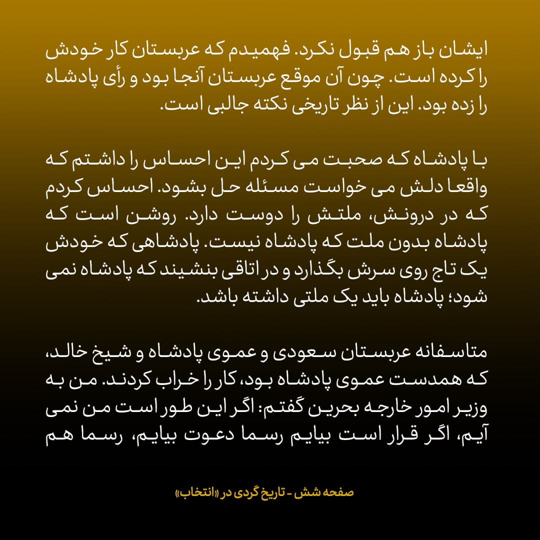 خاطرات علی اکبر صالحی، شماره  18: پادشاه بحرین قرار شد من را رسما دعوت کند تا بین معارضین و دولت واسطه شوم