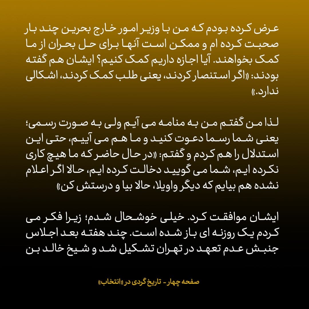 خاطرات علی اکبر صالحی، شماره  18: پادشاه بحرین قرار شد من را رسما دعوت کند تا بین معارضین و دولت واسطه شوم