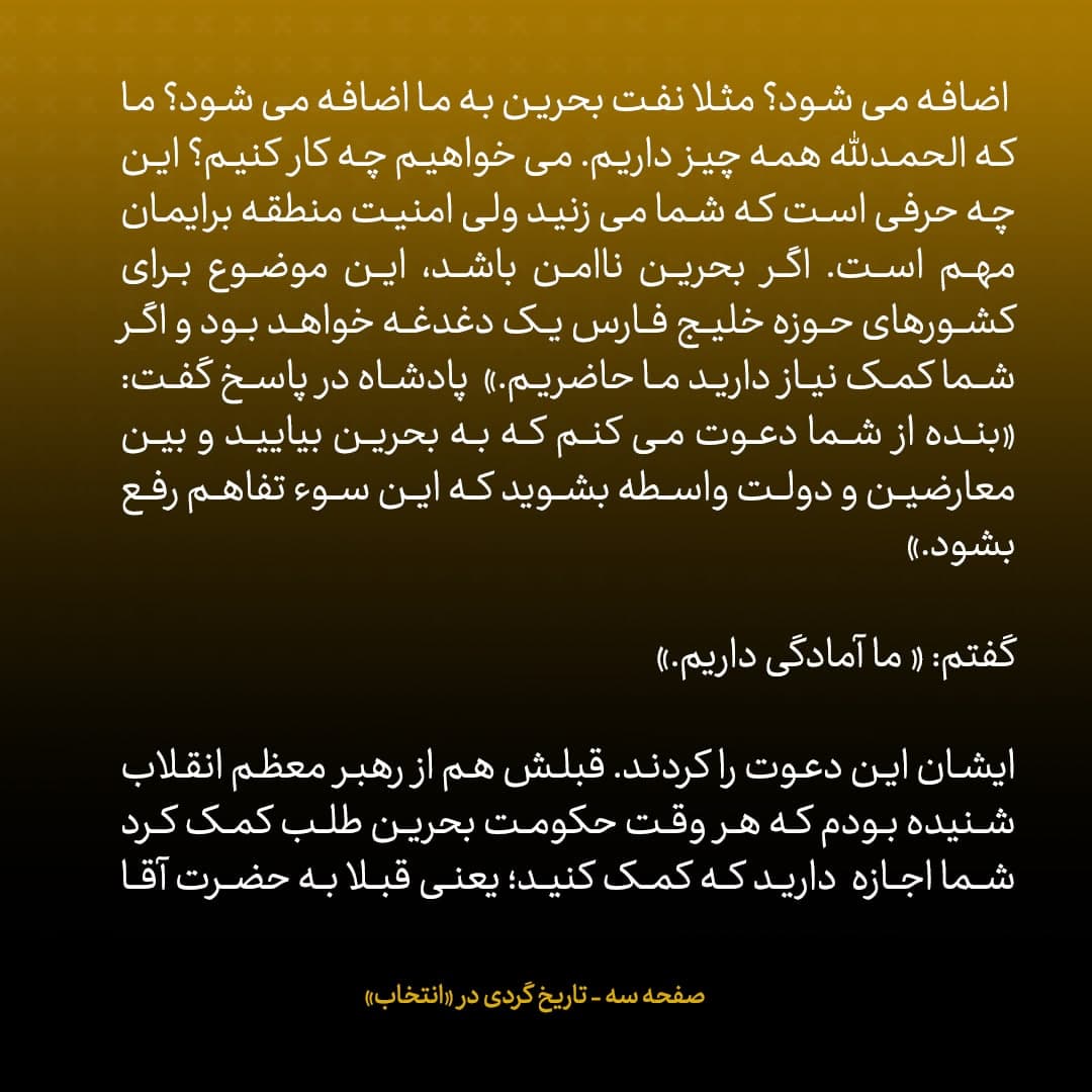 خاطرات علی اکبر صالحی، شماره  18: پادشاه بحرین قرار شد من را رسما دعوت کند تا بین معارضین و دولت واسطه شوم