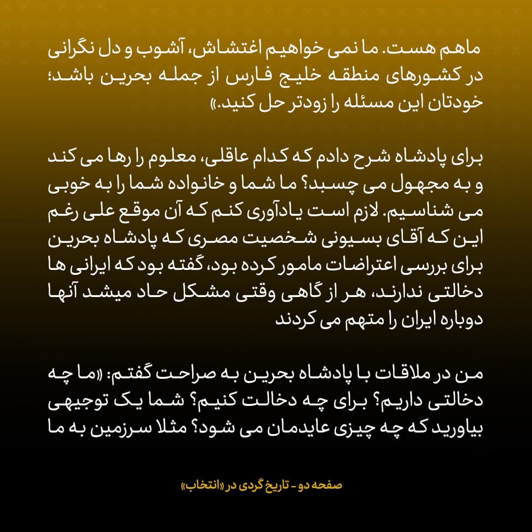 خاطرات علی اکبر صالحی، شماره  18: پادشاه بحرین قرار شد من را رسما دعوت کند تا بین معارضین و دولت واسطه شوم