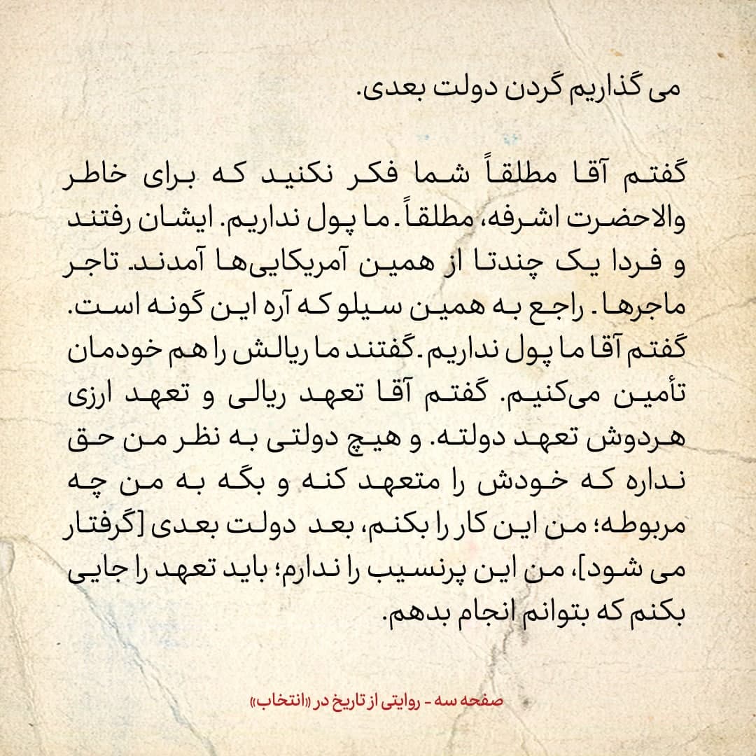 خاطرات علی امینی، شماره ۱۴: شوهر اشرف واسطه یک قرارداد با آمریکایی&zwnj;ها بود؛ گفتم پول نداریم، نمی&zwnj;توانیم تعهد مالی بدهیم