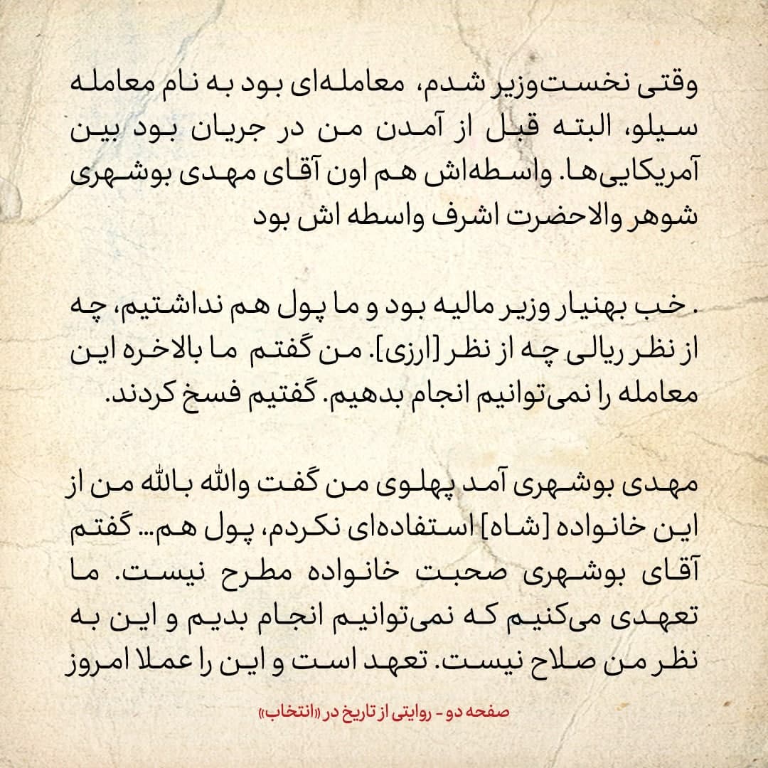 خاطرات علی امینی، شماره ۱۴: شوهر اشرف واسطه یک قرارداد با آمریکایی&zwnj;ها بود؛ گفتم پول نداریم، نمی&zwnj;توانیم تعهد مالی بدهیم