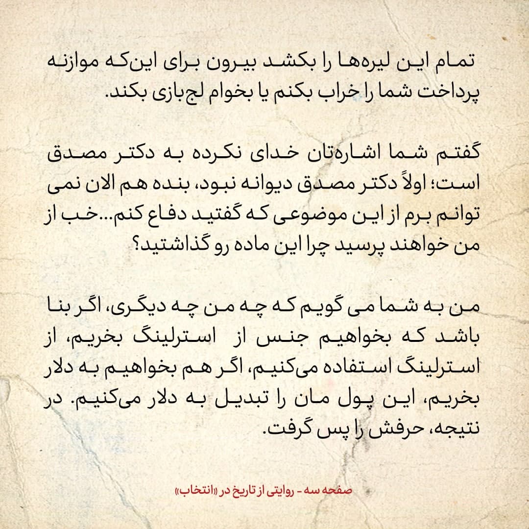 خاطرات علی امینی، شماره 15: نماینده خزانه داری انگلیس می گفت هر وقت خواستید از حسابتان پول بردارید، باید با موافقت ما باشد؛ گفتم این مال ماست؛ حرفش را پس گرفت