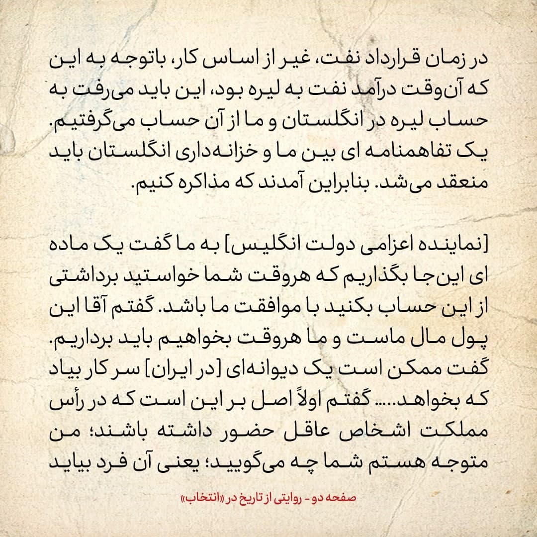 خاطرات علی امینی، شماره 15: نماینده خزانه داری انگلیس می گفت هر وقت خواستید از حسابتان پول بردارید، باید با موافقت ما باشد؛ گفتم این مال ماست؛ حرفش را پس گرفت
