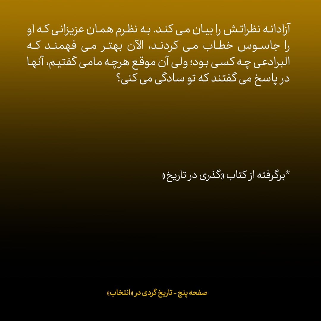 خاطرات علی اکبر صالحی، شماره 19: هر کس برخلاف میل ما عمل کند، جاسوس آمریکا نیست؛ درمورد البرادعی و کرزای هم همین را می گفتند