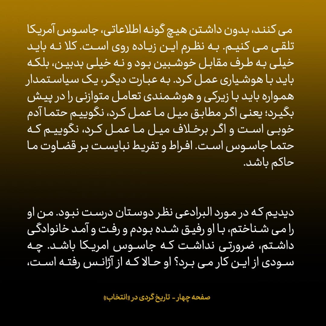 خاطرات علی اکبر صالحی، شماره 19: هر کس برخلاف میل ما عمل کند، جاسوس آمریکا نیست؛ درمورد البرادعی و کرزای هم همین را می گفتند