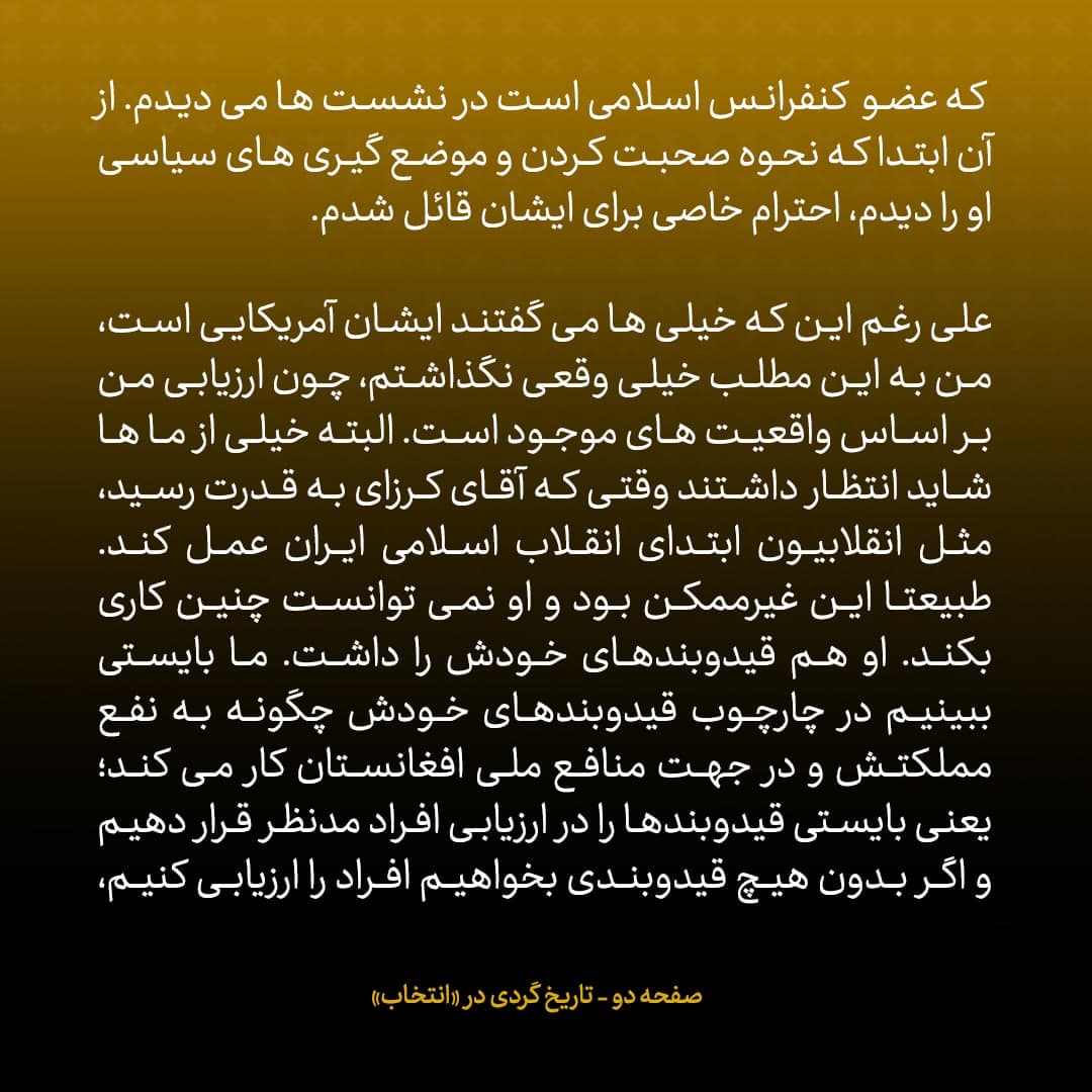 خاطرات علی اکبر صالحی، شماره 19: هر کس برخلاف میل ما عمل کند، جاسوس آمریکا نیست؛ درمورد البرادعی و کرزای هم همین را می گفتند