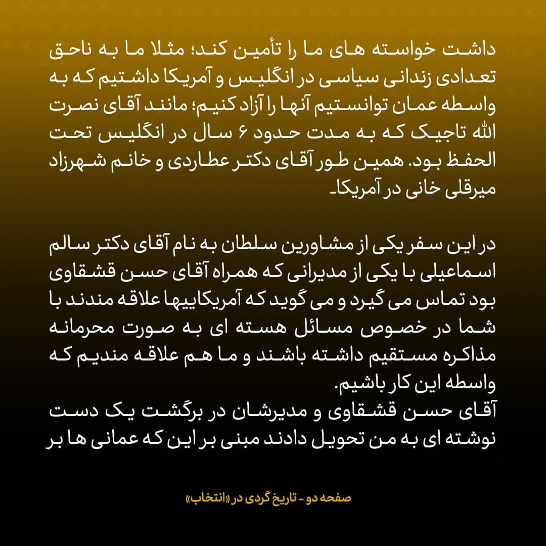 خاطرات علی اکبر صالحی، شماره ۲۰: