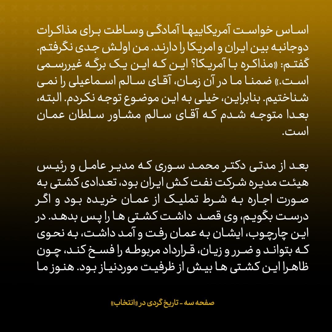 خاطرات علی اکبر صالحی، شماره ۲۰: