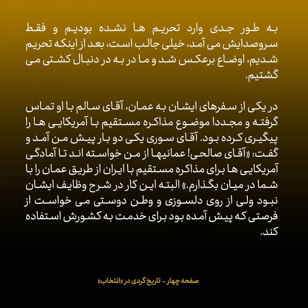 خاطرات علی اکبر صالحی، شماره ۲۰: