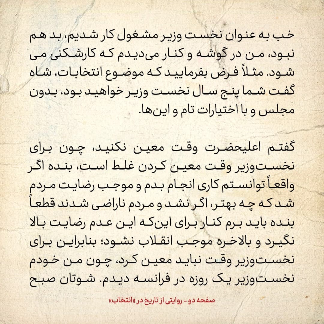 خاطرات علی امینی، شماره ۱۶: مبارزه ام با فساد باعث ناراحتی شاه شد؛ فردی را فرستاد درمورد پرونده&zwnj;ای که به ثریا ختم می&zwnj;شد، گفتم دوروبر شاه بایذ تصفیه شود